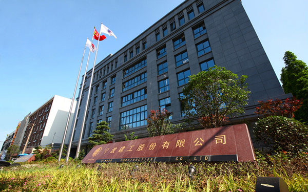 佛冈宁波建工股份有限公司